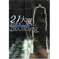 21大厦