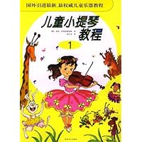 儿童小提琴教程1
