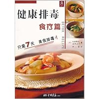 (特价书)健康排毒食疗篇