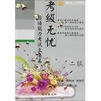 考级无忧•日语能力考试文法篇:2级