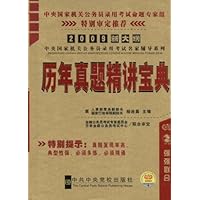 历年真题精讲宝典(2009新大纲)