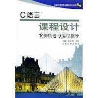 Visual C++课程设计案例精选与编程指导