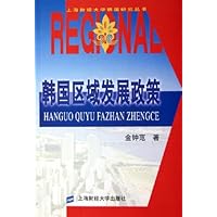 韩国区域发展政策