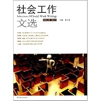 社会工作文选(2008年3月刊)(总第7辑)
