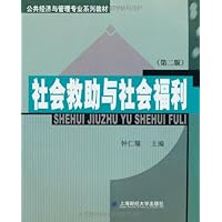 社会救助与社会福利