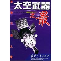 太空武器之最:兵器王国之最