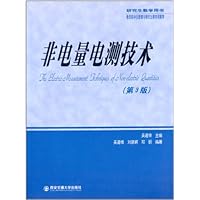非电量电测技术(第3版研究生教学用书)