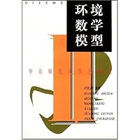 环境数学模型