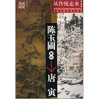 陈玉圃解析唐寅