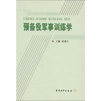 预备役军事训练学