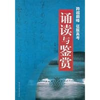 诵读与鉴赏