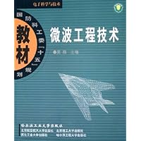 微波工程技术