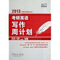 考研英语写作周计划