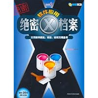 软件应用绝密X档案:实用软件优化、调整、排障万用全书