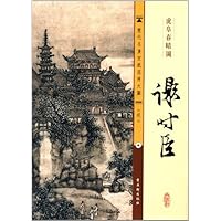 谢时臣虎阜春晴图/历代名画宣纸高清大图