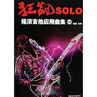 狂飙SOLO:摇滚吉他应用曲集(附光盘)