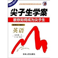 尖子生学案•英语9年级(上)(新课标•冀教)(含习题集答案)