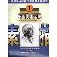 中国美术学院素描1