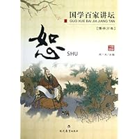 恕/国学百家讲坛