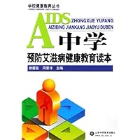 中学预防艾滋病健康教育读本