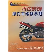 本田系列摩托车维修手册