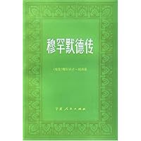 穆罕默德传
