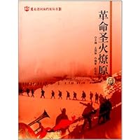 革命圣火燎原