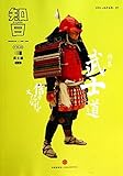 知日·武士道