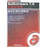 Authorware 7.0多媒体制作就业技能培训教程(附盘)