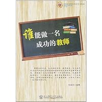 谁能做一名成功的教师