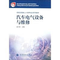 汽车电气设备与维修