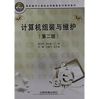 高职高专计算机实用教程系列规划教材:计算机组装与维护(第2版)