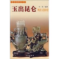 玉出昆仑:明清玉器珍赏