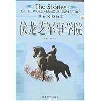 世界名校故事6:伏龙芝军事学院