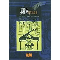 莫扎特钢琴协奏曲(音乐导读25)