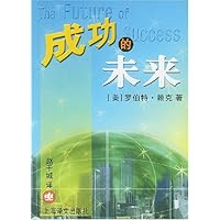成功的未来