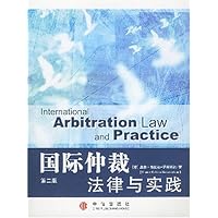 国际仲裁法律与实践(第2版)