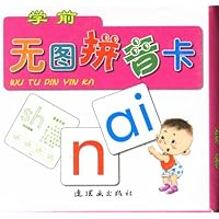 学前无图拼音卡
