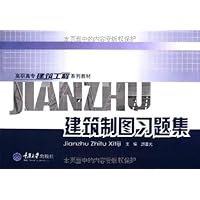 建筑制图习题集