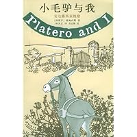 小毛驴与我