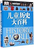 DK儿童历史大百科:权威历史百科全书