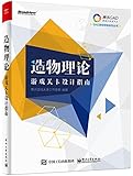 造物理论:游戏关卡设计指南