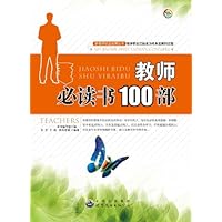 教师必读书100部