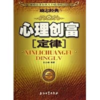 心理创富定律