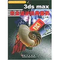 3ds max商业设计经典案例(附光盘)