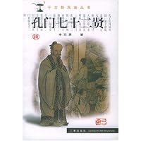 孔门七十二贤/千古数风流丛书