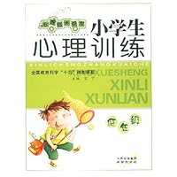 心理成长快车:小学生心理训练(低年级)