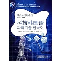科技韩国语 