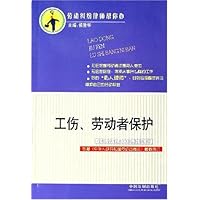 工伤、劳动者保护(依据中华人民共和国劳动合同法最新修订)