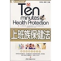 上班族保健法